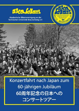 AkaBlas_60周年記念コンサートのサムネイル