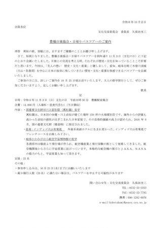 令和６年豊橋日独協会バスツアーのご案内のサムネイル